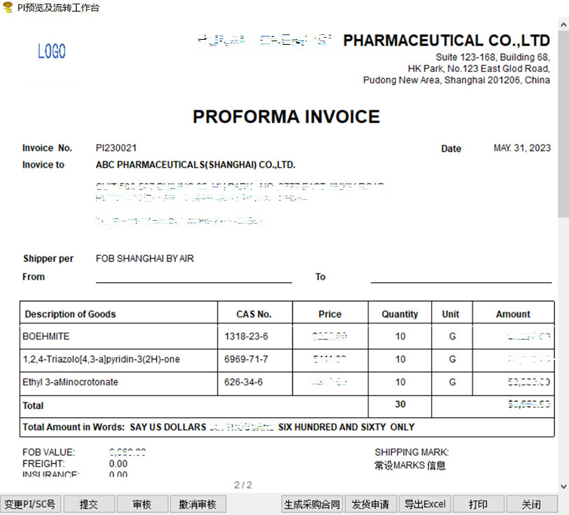 外貿(mào)軟件-外銷(xiāo)合同/形式發(fā)票/PI/PROFORMA INVOICE